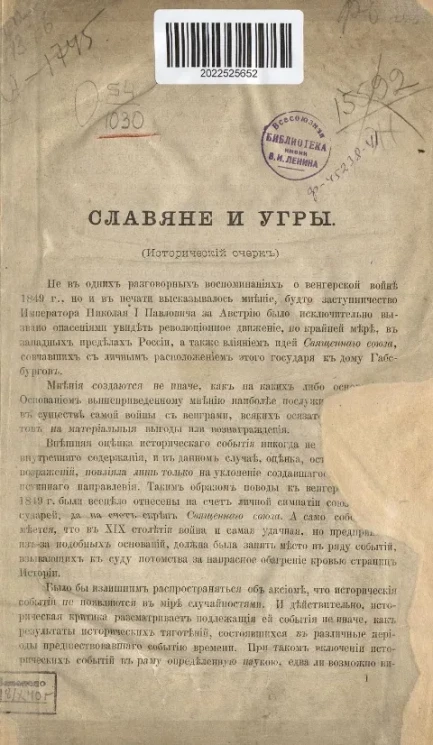 Славяне и угры. Исторический очерк