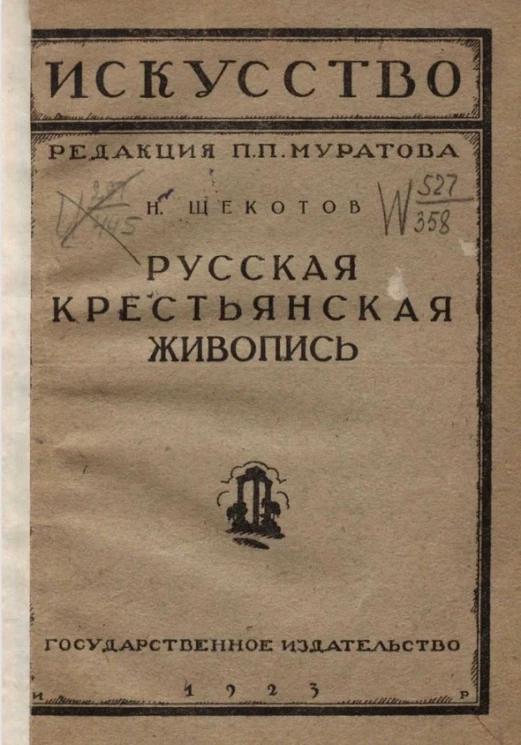 Искусство. Выпуск 29. Русская крестьянская живопись