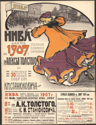 "Нива" дает на 1907 год полное собрание сочинений графа Алексея Толстого и остальные 20 книг полного собрания сочинения К.М. Станюковича