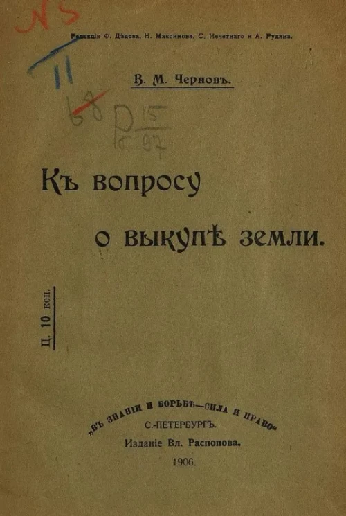 К вопросу о выкупе земли