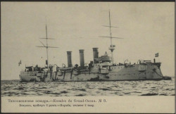 Тихоокеанская эскадра, № 9. Боярин, крейсер 2 ранга. Открытое письмо