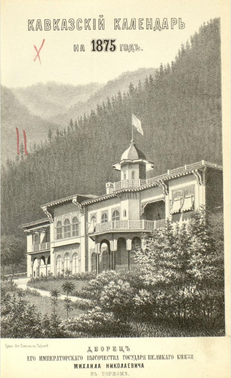 Кавказский календарь на 1875 год (30-й год)