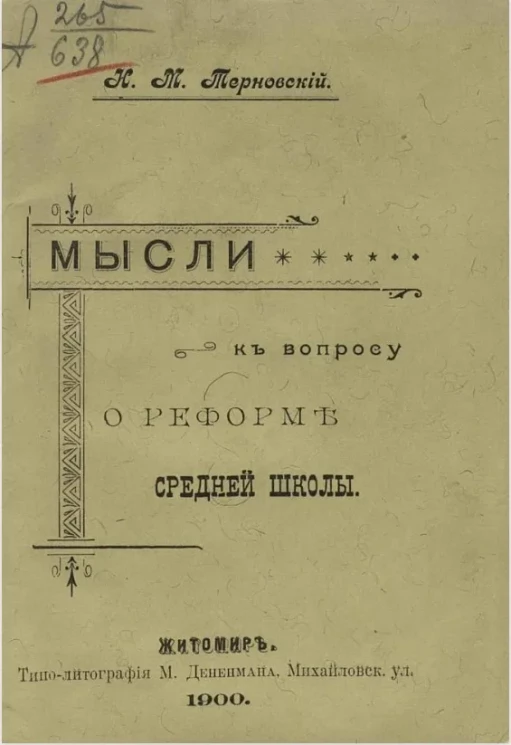 Мысли к вопросу о реформе средней школы