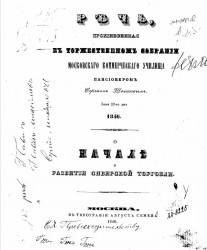 О начале и развитии сибирской торговли