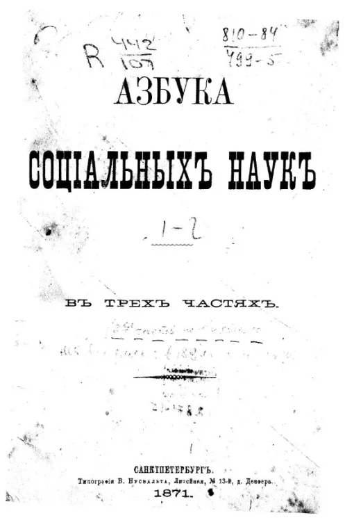 Азбука социальных наук