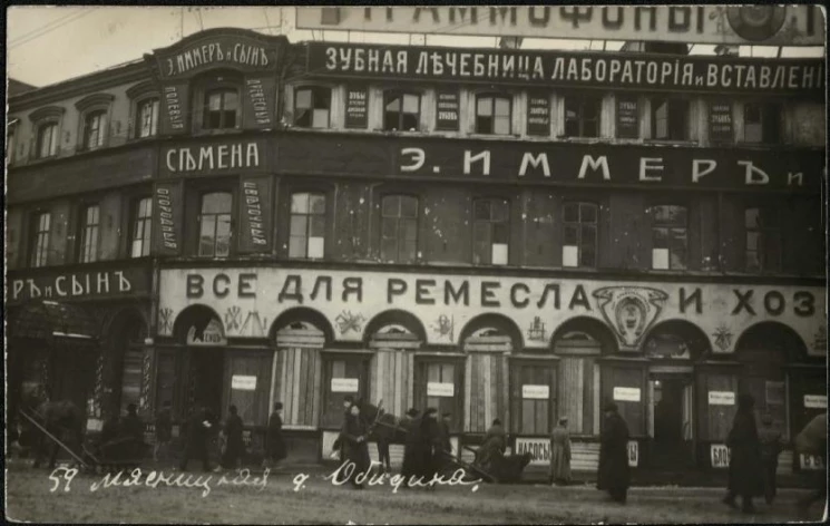 Фотооткрытка № 59. Мясницкая. Дом Обидина