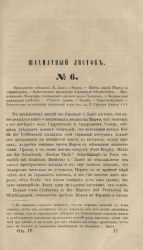 Шахматный листок. 1859 год. № 6