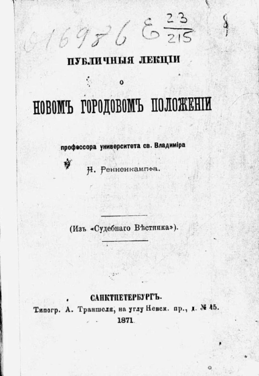 Публичные лекции о новом городовом положении