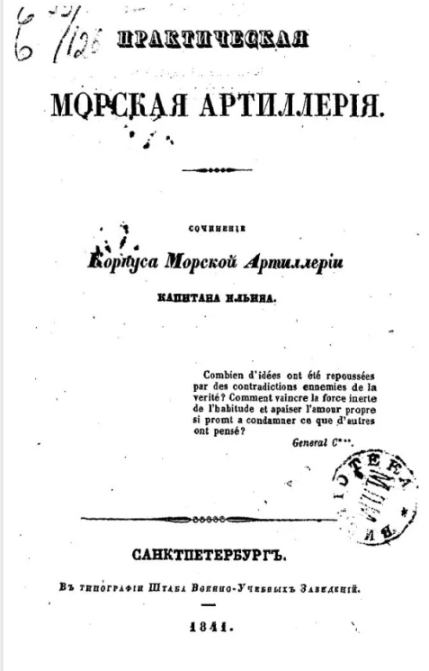 Практическая морская артиллерия 