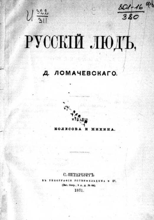 Русский люд