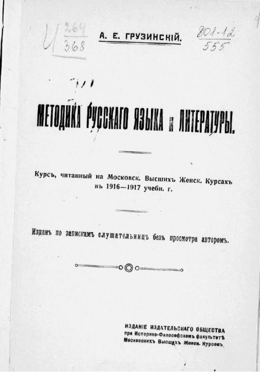Методика русского языка и литературы