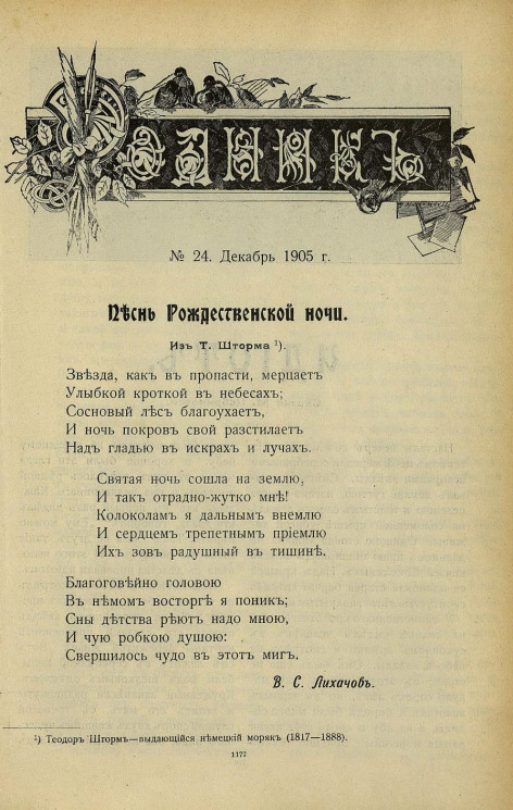 Родник. Журнал для старшего возраста, 1905 год, № 24, декабрь