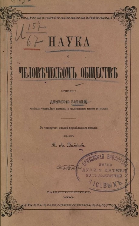 Наука о человеческом обществе