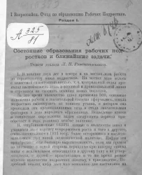 Состояние образования рабочих подростков и ближайшие задачи