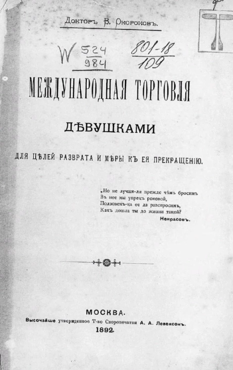 Международная торговля девушками для целей разврата и меры к её прекращению