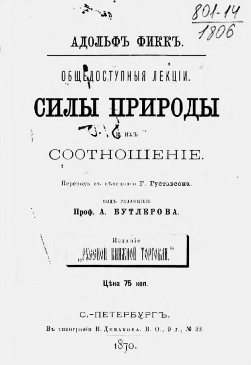 Общедоступные лекции. Силы природы и их соотношение 