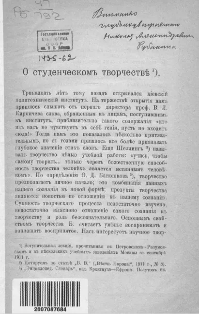 О студенческом творчестве