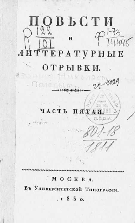 Повести и литературные отрывки. Часть 5