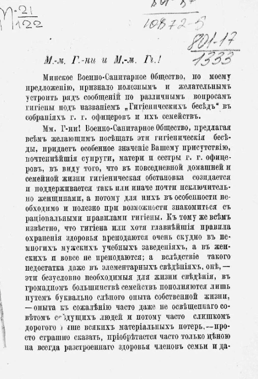 О гигиеническом значении спиртных напитков