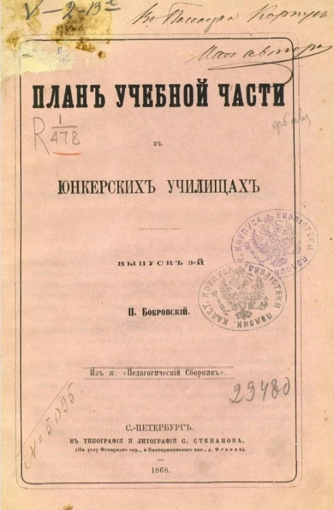 План учебной части в юнкерских училищах. Выпуск 3
