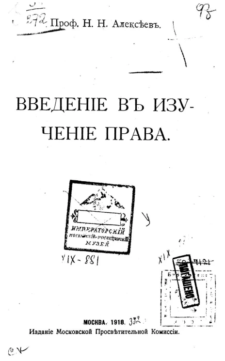 Введение в изучение права