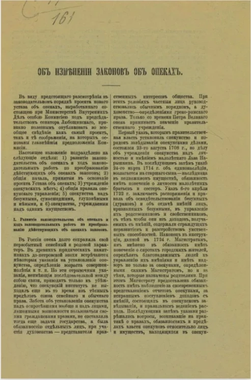 Об изменении законов об опеках