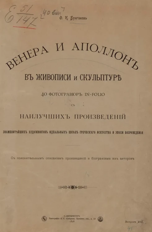 Венера и Аполлон в живописи и скульптуре
