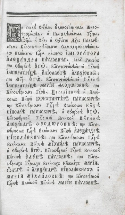 О должностях пресвитеров приходских, от слова Божия, соборных правил и учителей церковных