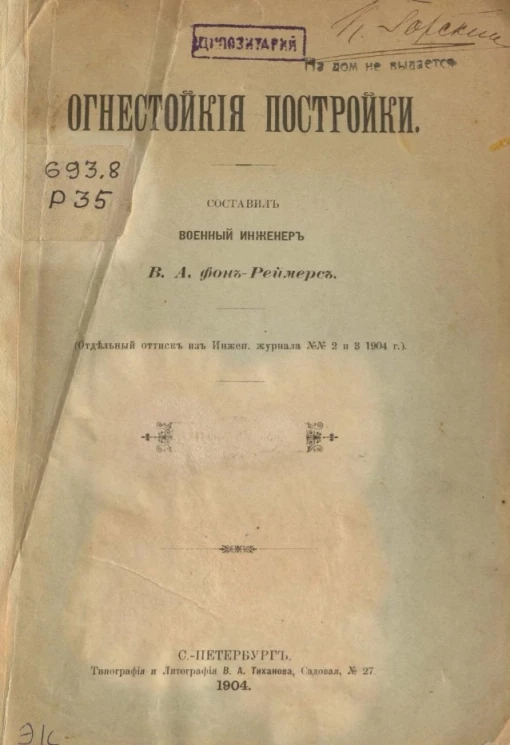 Огнестойкие постройки 