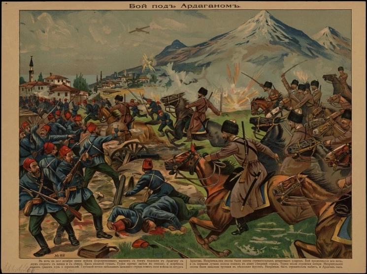 Бой под Ардаганом, № 82