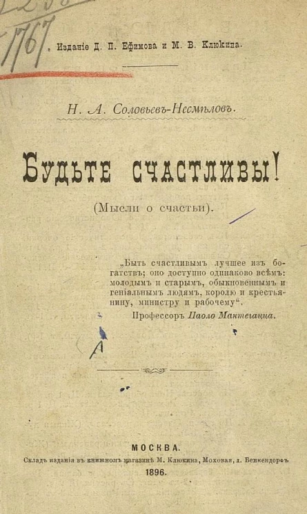Будьте счастливы! Мысли о счастье