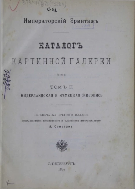 Каталог картинной галереи. Том 2. Нидерландская и немецкая живопись