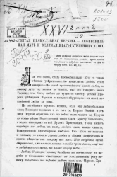 Святая православная церковь - любвеобильная мать и великая благодетельница наша