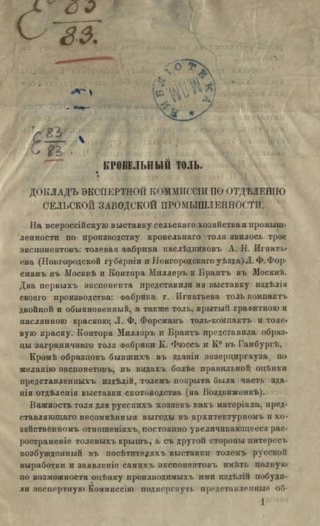 Кровельный толь