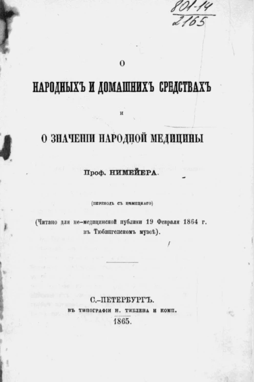 О народных и домашних средствах и о значении народной медицины