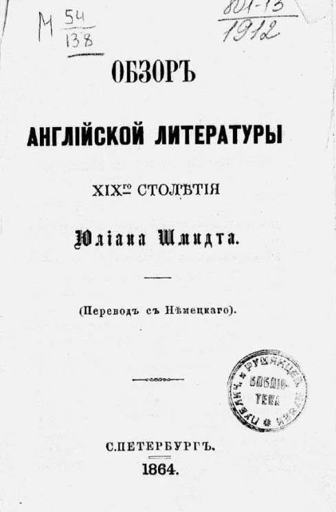 Обзор английской литературы XIX столетия