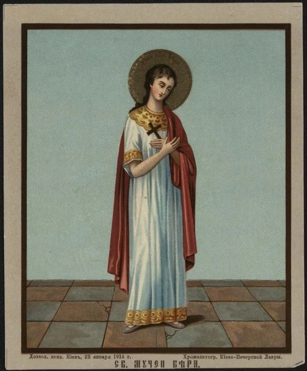 Святая мученица Вера