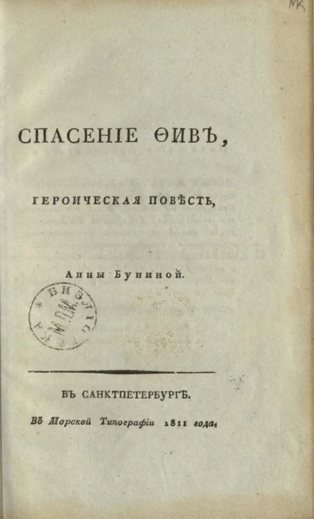 Спасение Фив. Героическая повесть