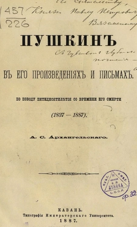 Пушкин в его произведениях и письмах по поводу 50-летия со времени его смерти (1837-1887) 