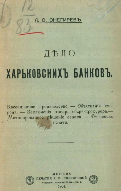 Дело харьковских банков