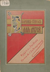 Сборник стихотворений для детей