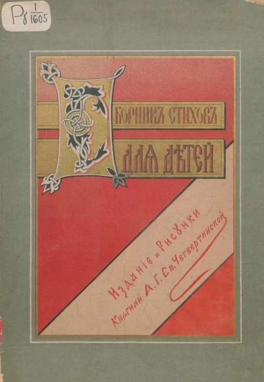 Сборник стихотворений для детей