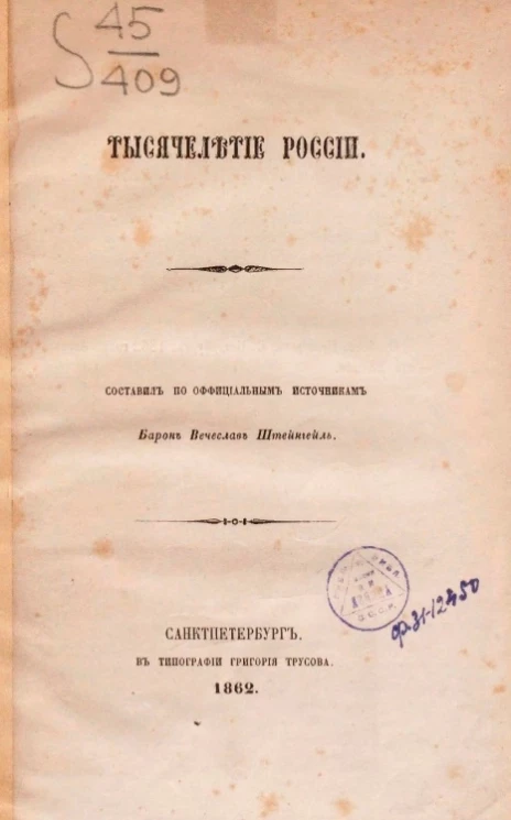 Тысячелетие России