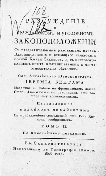 Рассуждение о гражданском и уголовном законоположении. Том 2