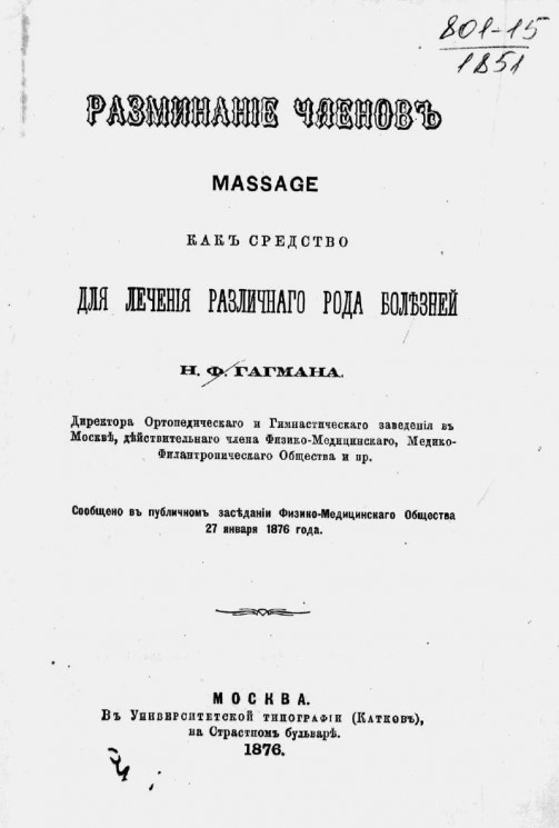 Разминание членов massage, как средство для лечения различного рода болезней