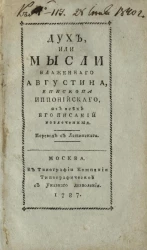 Дух, или мысли блаженного Августина, епископа Иппонийского, из всех его писаний извлеченные
