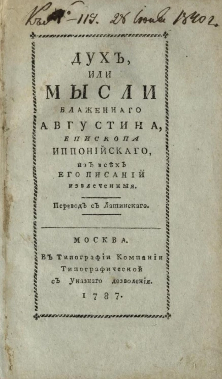 Дух, или мысли блаженного Августина, епископа Иппонийского, из всех его писаний извлеченные
