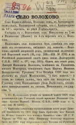 Село Волохово. Исторический очерк