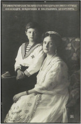  Его Императорское Высочество Государыня Императрица Александра Федоровна и Наследник Цесаревич