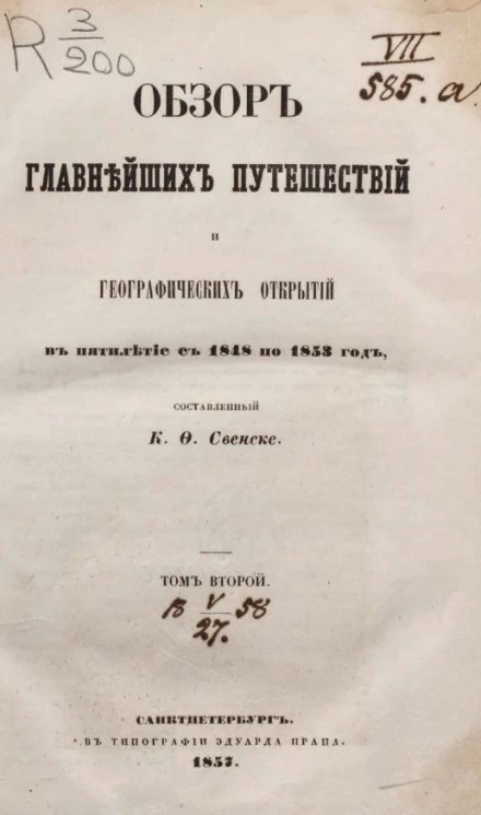 Обзор главнейших путешествий и географических открытий в пятилетие с 1848 по 1853 год. Том 2